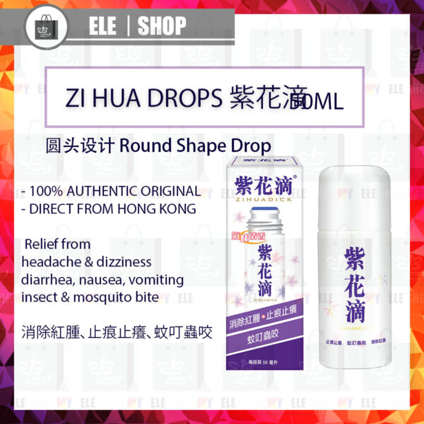 Hong Kong Authentic Purple Oil Zihua Purple Flower Drops 紫花滴 50ml Mosquito Bites Insect Repellent anti-itchiness - Image 5