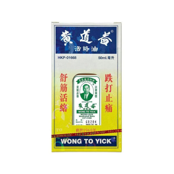 Hong Kong Wong To Yick Woodlock Medicated Oil for Arthritis & Muscular Pain 50ml黄道益活络油50毫升