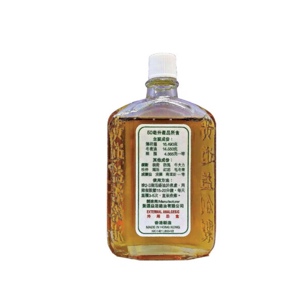 Hong Kong Wong To Yick Woodlock Medicated Oil for Arthritis & Muscular Pain 50ml黄道益活络油50毫升 - Image 2