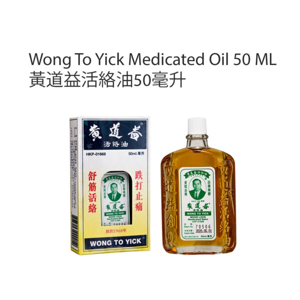 Hong Kong Wong To Yick Woodlock Medicated Oil for Arthritis & Muscular Pain 50ml黄道益活络油50毫升 - Image 7