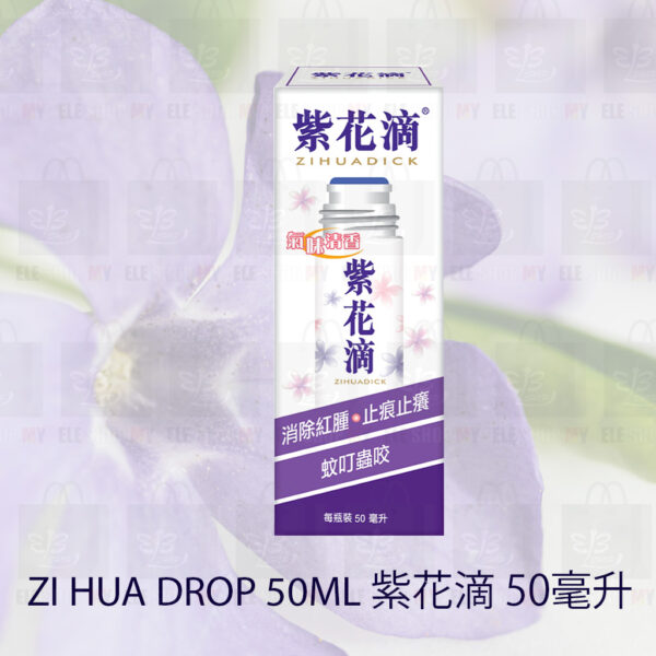 Hong Kong Authentic Purple Oil Zihua Purple Flower Drops 紫花滴 50ml Mosquito Bites Insect Repellent anti-itchiness - Image 2