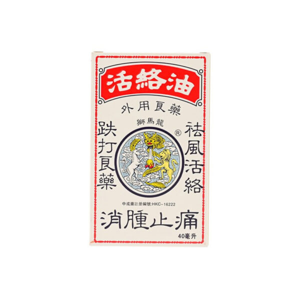 香港版狮马龙活络油 Cmalo Wood Lock Oil 40ml 红花油跌打损伤药风湿关节炎舒筋扭伤 Direct Import from Hong Kong