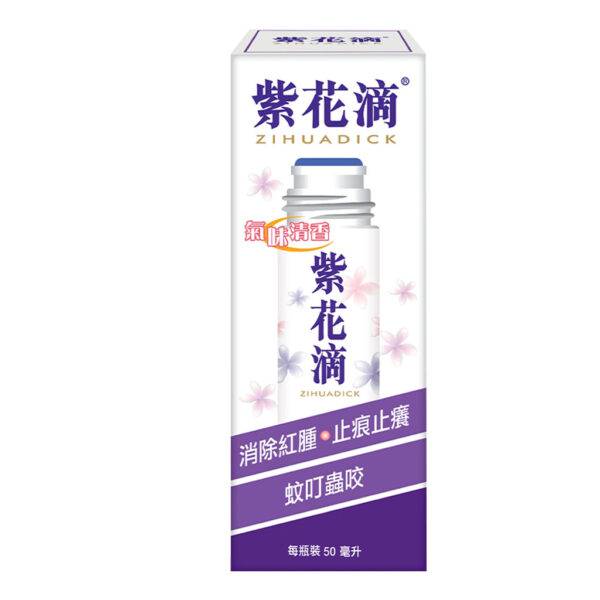 Hong Kong Authentic Purple Oil Zihua Purple Flower Drops 紫花滴 50ml Mosquito Bites Insect Repellent anti-itchiness