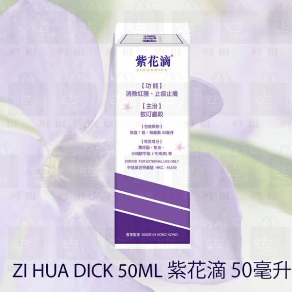 Hong Kong Authentic Purple Oil Zihua Purple Flower Drops 紫花滴 50ml Mosquito Bites Insect Repellent anti-itchiness - Image 3