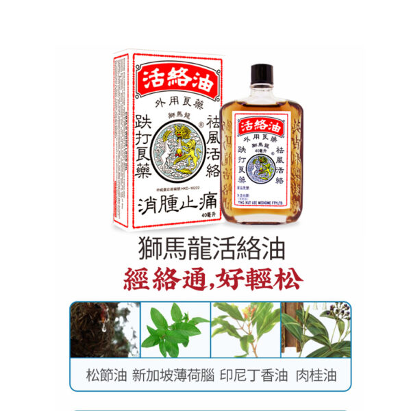 香港版狮马龙活络油 Cmalo Wood Lock Oil 40ml 红花油跌打损伤药风湿关节炎舒筋扭伤 Direct Import from Hong Kong - Image 7