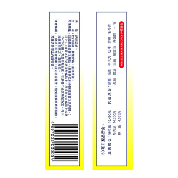 Hong Kong Wong To Yick Woodlock Medicated Oil for Arthritis & Muscular Pain 50ml黄道益活络油50毫升 - Image 4